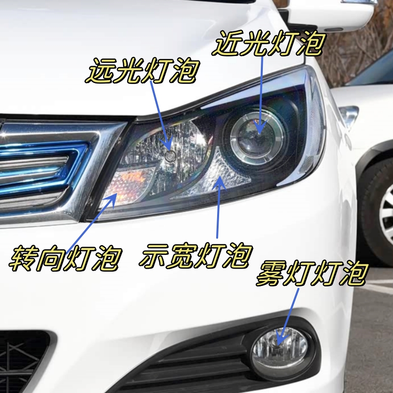 适用于比亚迪速锐E5大灯远光近光灯泡转向灯雾灯灯泡示宽灯泡卤素