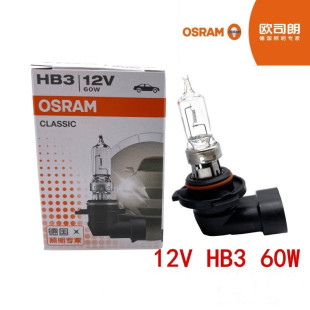 欧司朗汽车灯泡适配吉利帝豪GL/GS远近一体卤素大灯灯泡HB3 9005