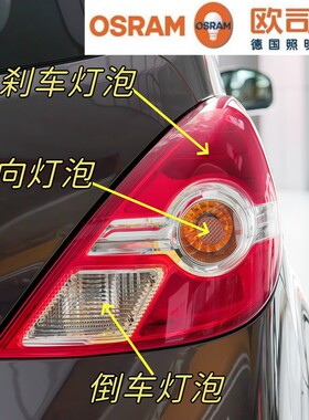 适用于08-10款日产骐达尾灯泡刹车灯泡倒车灯转向灯后雾灯泡卤素