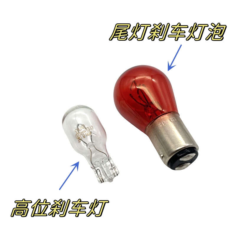 适用于路虎神行者2神行二代后尾刹车灯泡12495PR21/5W高位刹车灯