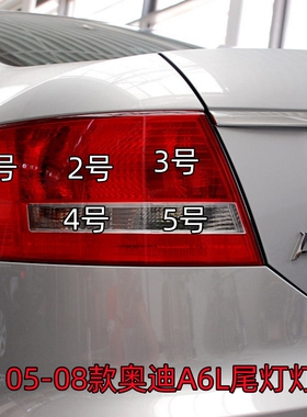 适用于05-08款奥迪A6L后尾灯刹车灯泡尾灯制动灯转向双闪应急倒车