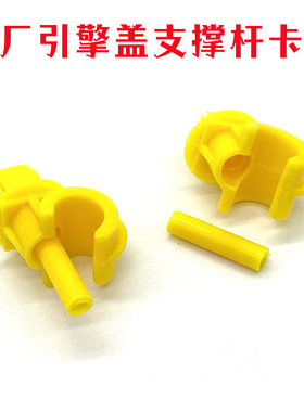 适用于大众原厂速腾POLO捷达VS5/7探歌机盖支撑杆卡扣 引擎盖卡子