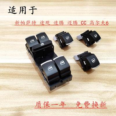 适配大众途观新帕萨特途安速腾迈腾CC高6升降器开关玻璃升窗按键