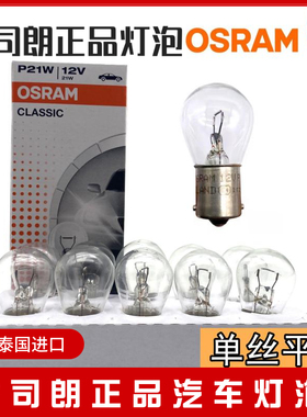 适用于宝沃BX5 BX7后尾灯刹车灯泡防追尾灯泡单丝平角卤素灯P21W