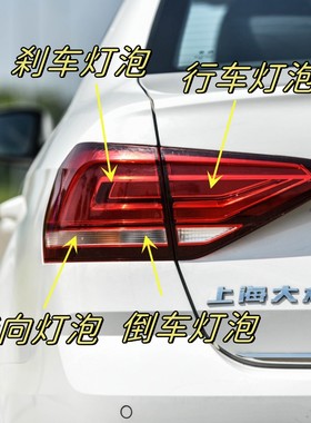 适用于15-19款朗逸启航尾灯刹车灯泡行车灯双闪报警转向倒车灯泡