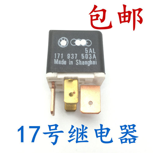 适用于普桑塔纳20003000超人志俊17号启动马达继电器中间继电器