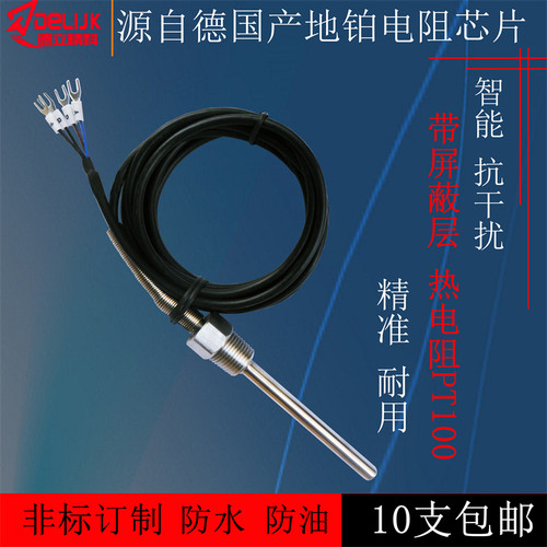 pt100热电阻铂电阻探头进口油温针抗干扰染整热电阻温度传感器