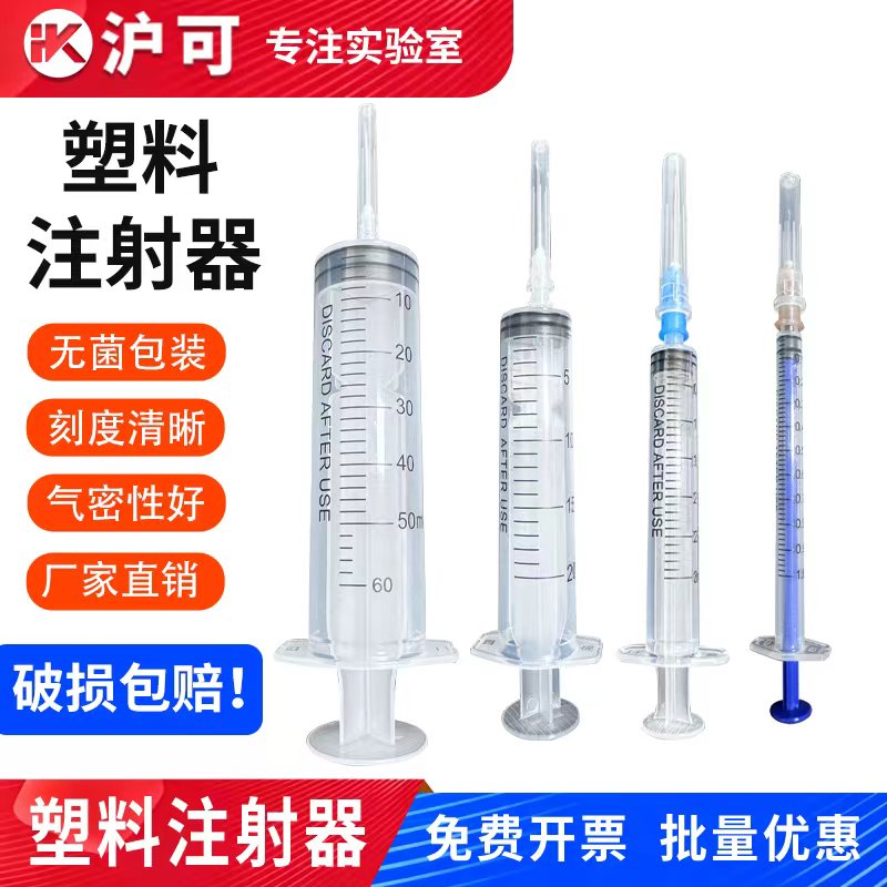 一次性塑料注射器过滤塑料针筒