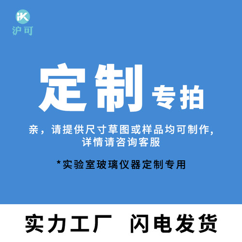 订做定制化学实验室玻璃仪器套装