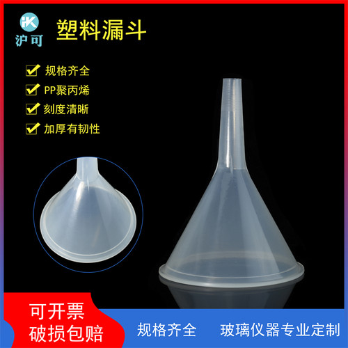 塑料三角短管漏斗40/60/75/90/120/150mm加厚短颈锥形漏斗