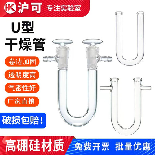 U形干燥管U型具支具塞干燥管13*100/15*150/18*180/20*200可定制 - 封面