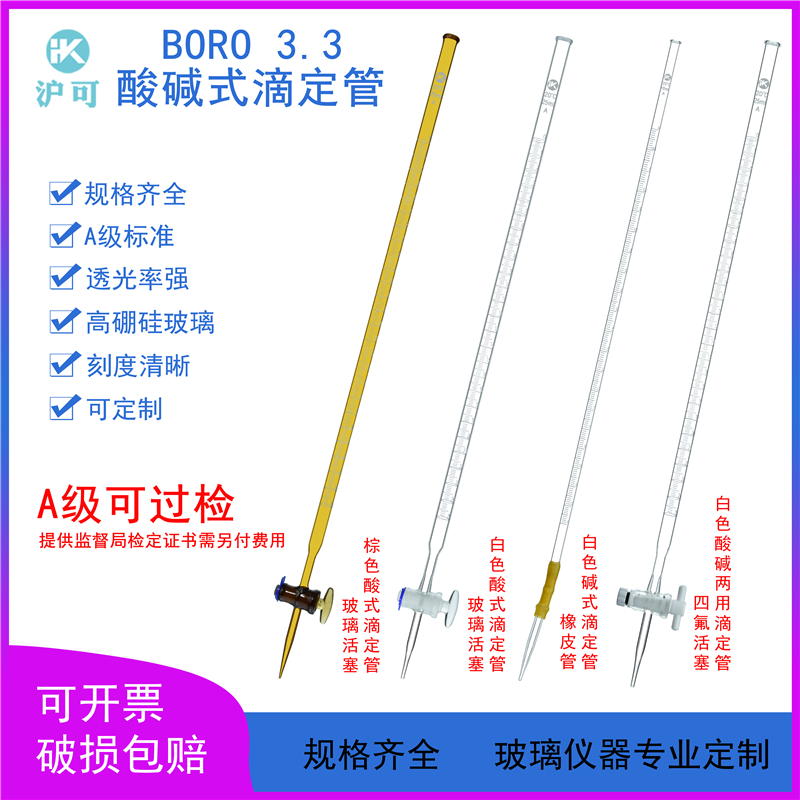 酸碱式滴定管10/25/50/100ml棕色白色玻璃四氟活塞A级酸碱两用