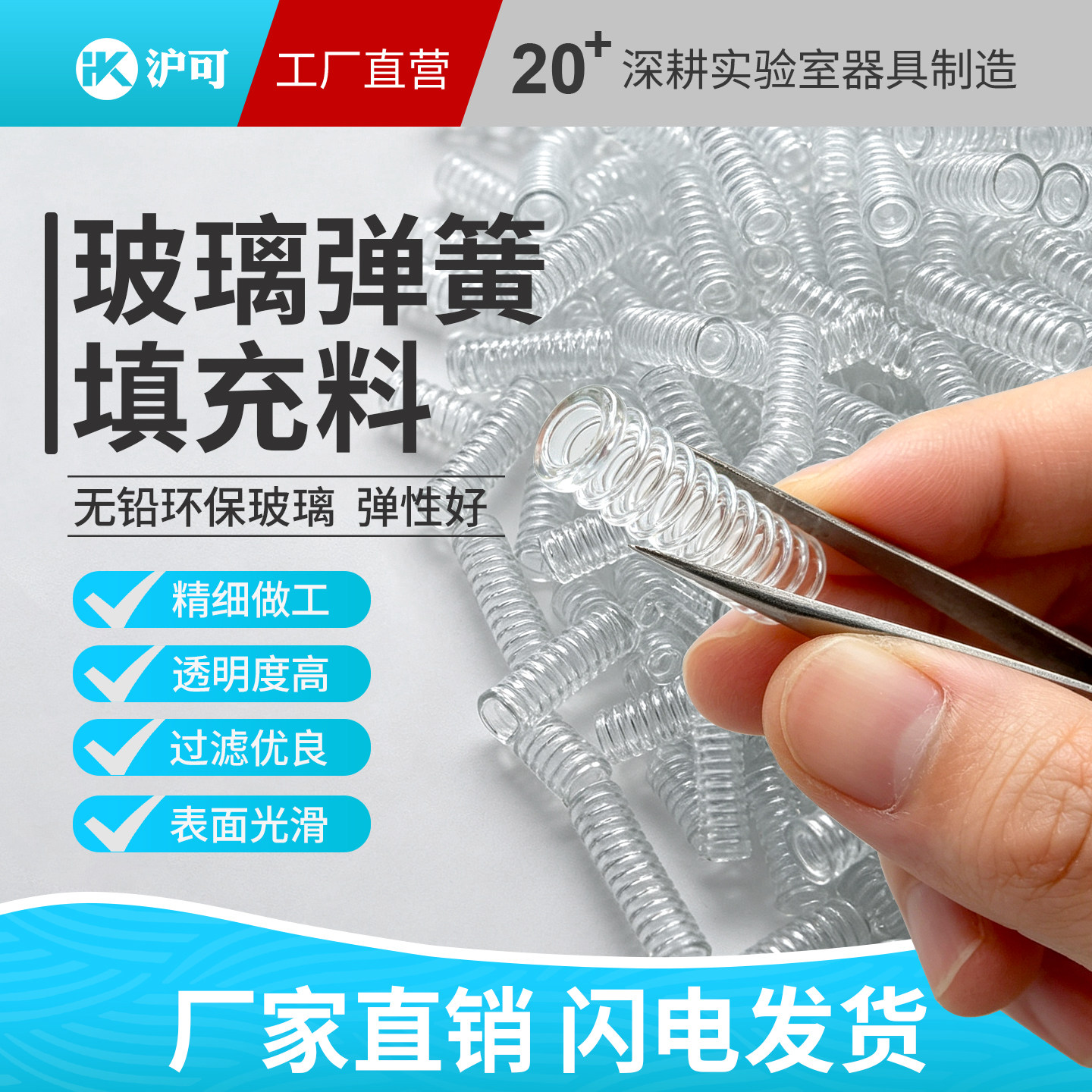 玻璃弹簧填料200g/盒层析柱用弹簧式填充料4*15mm/8*30mm