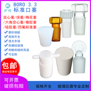 高硼硅棕色玻璃标准磨砂口六角空心梅花实心塞密封四氟橡胶硅胶塞