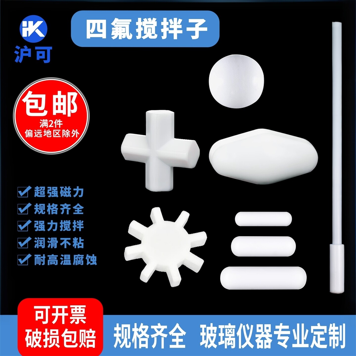 聚四氟乙烯搅拌子十字型20/30/40mm回收棒磁力转子粒子直筒圆柱形