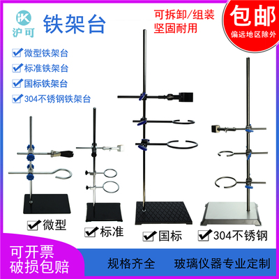 标准加厚大号不锈钢铁架台滴定台