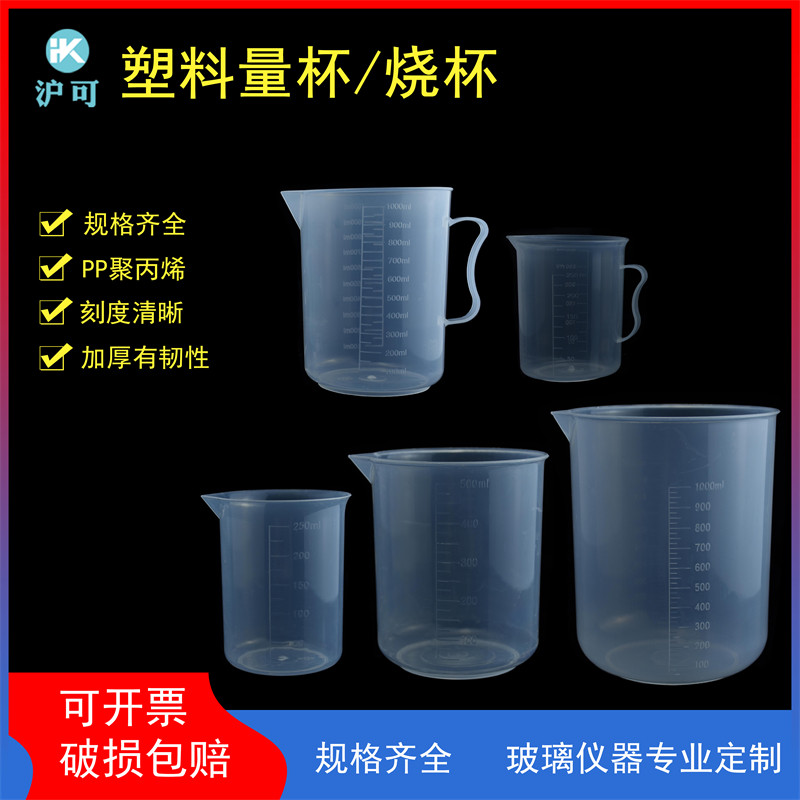 塑料烧杯/塑料量杯25/50/100/250/500/600/1000/2000/3000/5000ml