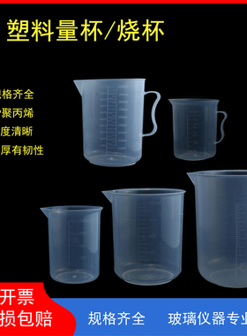 塑料烧杯/塑料量杯25/50/100/250/500/600/1000/2000/3000/5000ml