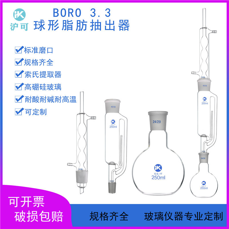 球形脂肪抽出器60/150/250/500/1000/2000/3000/5000ml索氏提取器