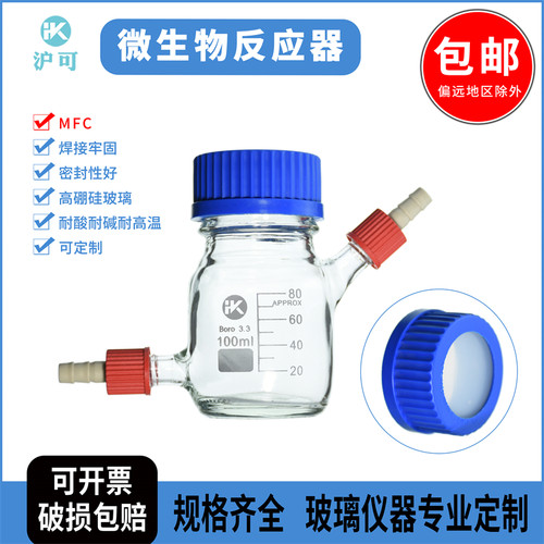 MFC微生物反应器螺口补料加料瓶