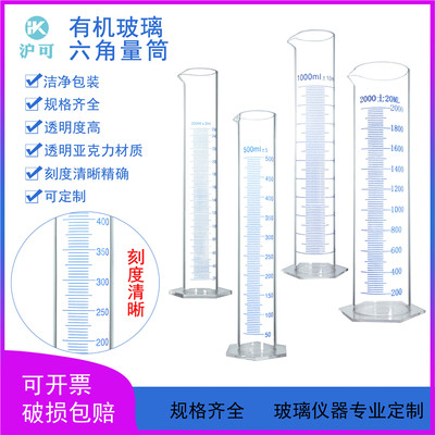 有机玻璃六角底座量筒10/25/50/100/250/500/1000/2000ml刻度清晰