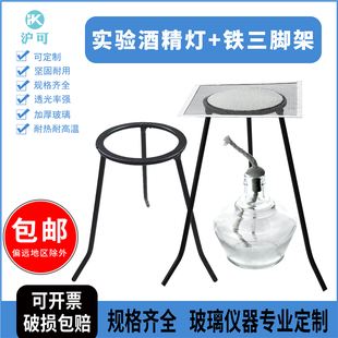 实验室铁质不锈钢三脚架酒精灯加热烧杯用架锥形三角烧瓶架石棉网