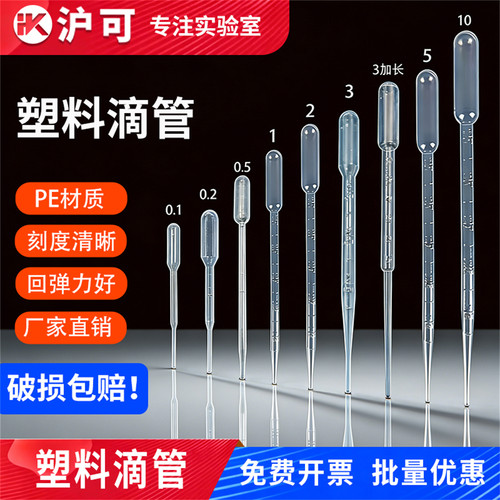 一次性塑料滴管0.1/0.2/0.5/1/2/3/5/10ml巴氏吸管器刻度清晰