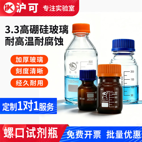 高硼硅GL45黄盖丝口瓶100/250/500/1000/2000/3000ML/5L/10L/20L