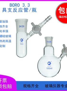具支磨口四氟反应管反应瓶10/25/50/100/250/500史莱克schlenk管