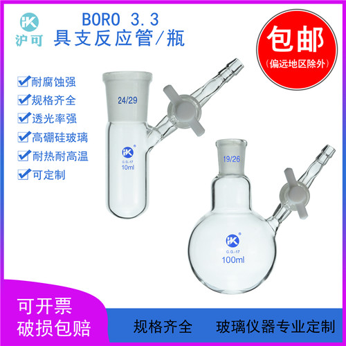 史莱克管schlenk管反应管反应瓶