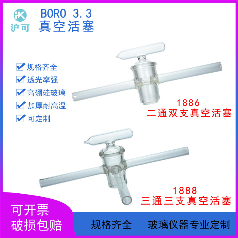 真空活塞玻璃双通连接管T型2.5/4/6/8/10/12/15mm二/三通单/双支