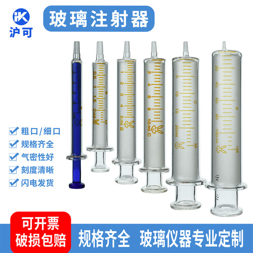 玻璃针管实验室注射器取样针筒