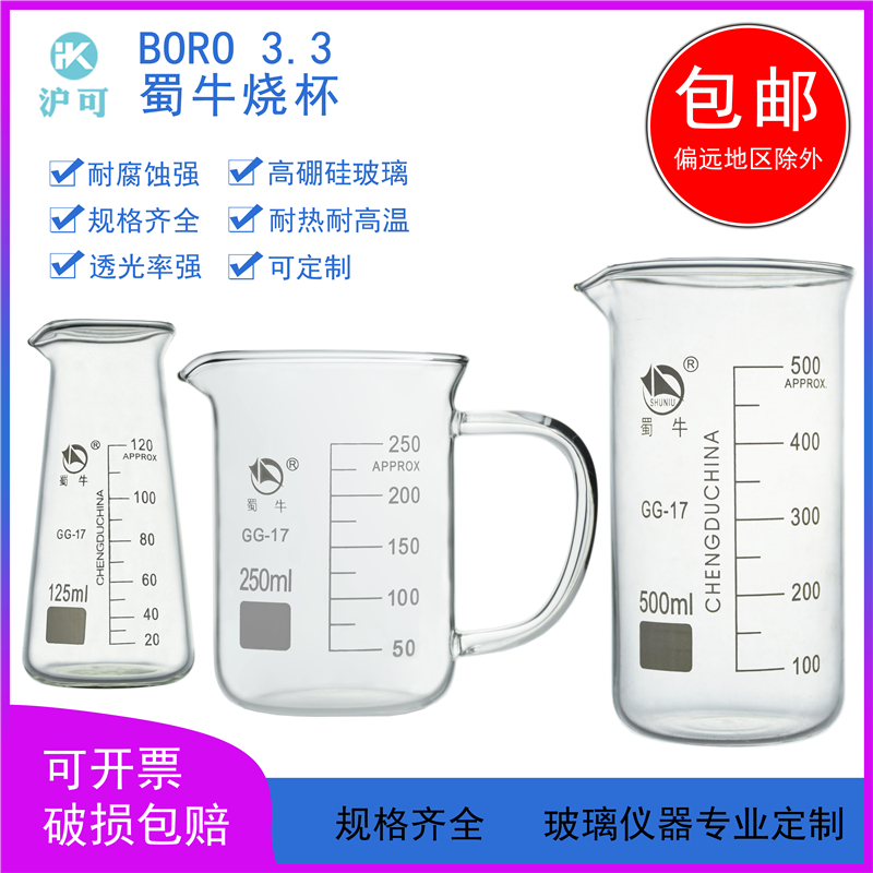 蜀牛高硼硅高型三角手柄带柄烧杯