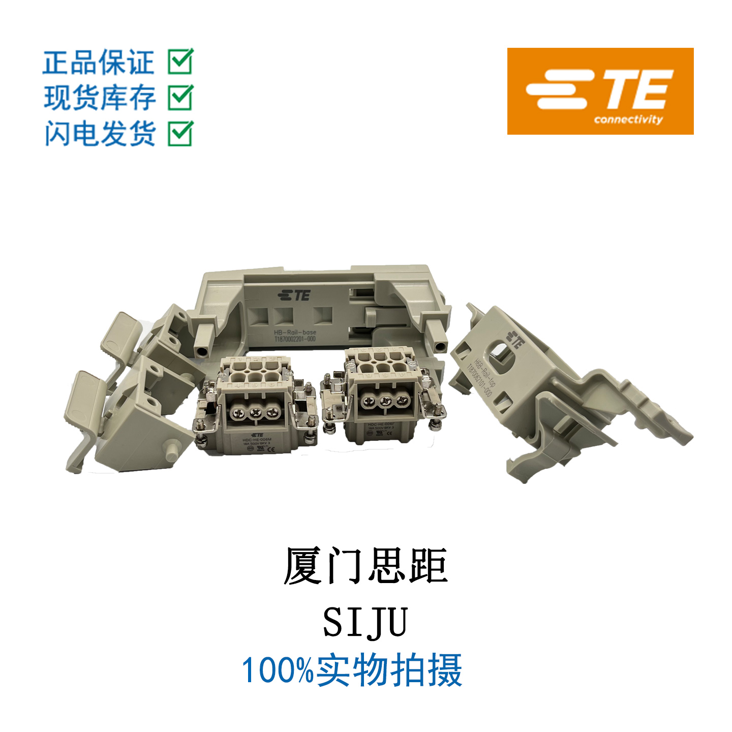 H6B-RAIL-TOP_HB-RAIL-BASE_HE-006-F/M KIT泰科K0000000418-000