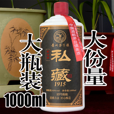 纪念版酱香型白酒53度公斤装1瓶1000ml原浆窖藏瓶装酒