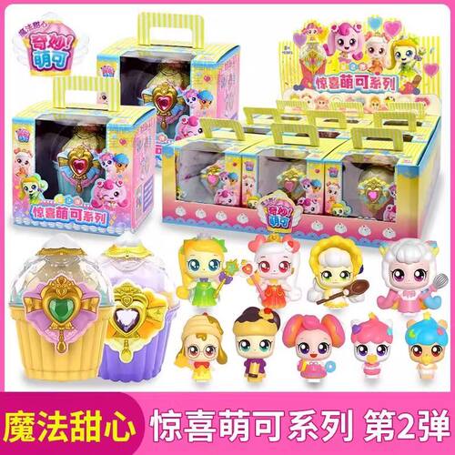 奇妙萌可惊喜系列盲盒第二弹蛋糕兄妹公仔魔法甜心公主正版玩具2