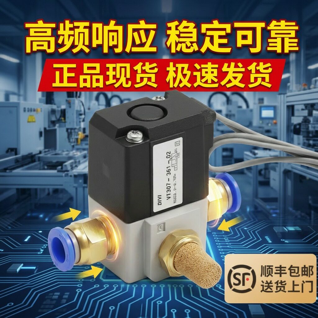 24v高频两位三通真空负压vt307v-5g1-06g1-01电磁阀控制阀4g1-02