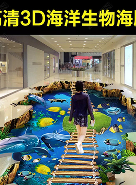 地贴装饰商场客厅卫生间地面地板贴纸防水耐磨自粘3d立体鱼墙贴画