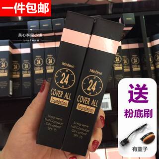 泰国Mistine粉底液24小时不脱妆持久保湿控油隔离裸妆遮瑕膏 包邮