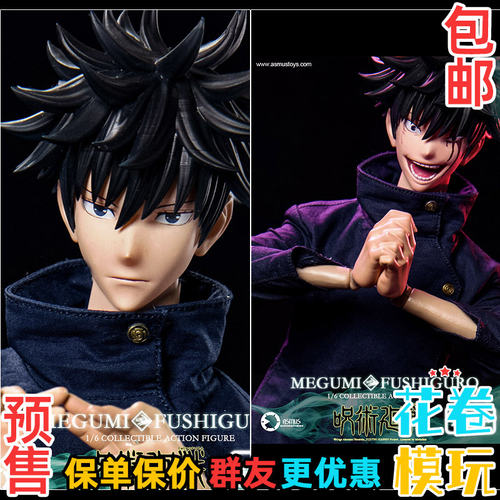 Asmus1/6兵人人偶咒术回战伏黑惠