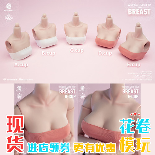 Worldbox 素体 1/6 女兵人 胸型 配件 AT203 手型一体臂 现货