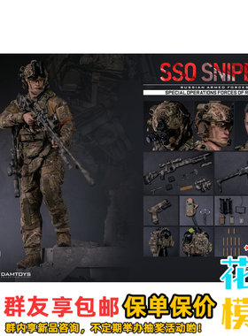 预售定金 DAMTOYS 1/6 俄罗斯联邦SSO特种部队 狙击手 兵人 78108