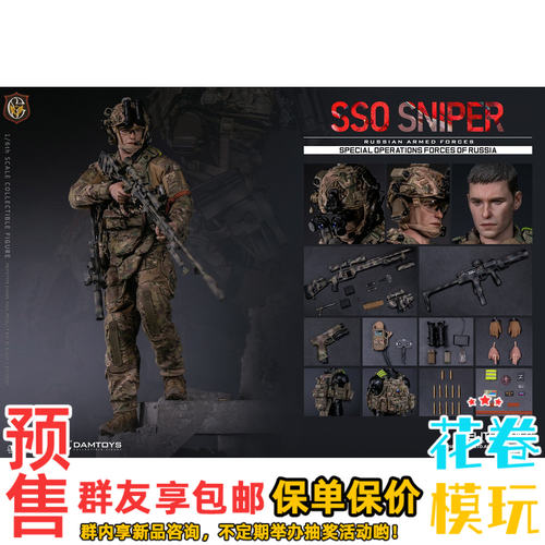 预售定金 DAMTOYS 1/6 俄罗斯联邦SSO特种部队 狙击手 兵人 78108