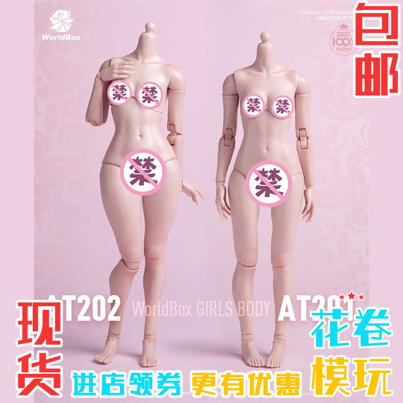 worldbox 1/6耐操素体女素体 AT201标准版 AT202肥腿版关节素体