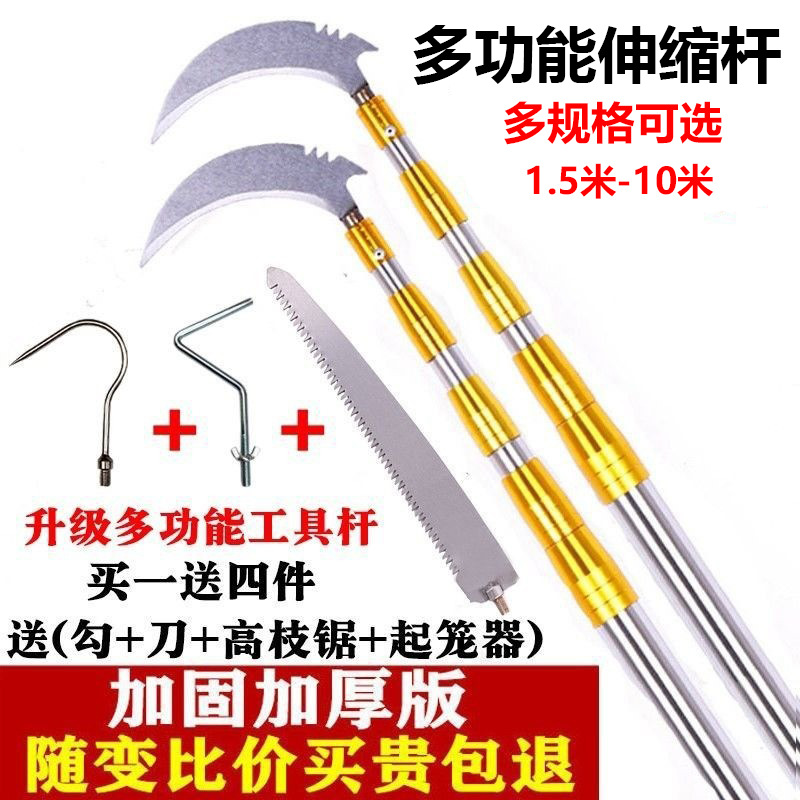 1.5米--10米多功能光风抄网伸缩杆摘果杆香椿勾子槐花钓鱼割草刀-封面