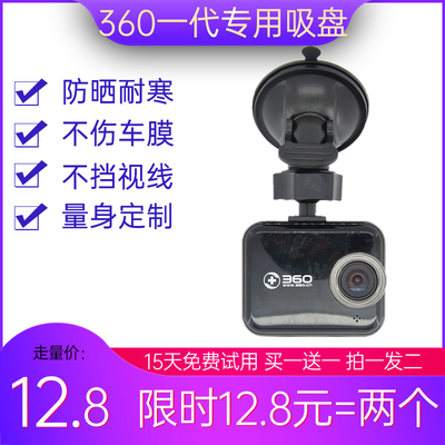 360行车记录仪吸盘支架