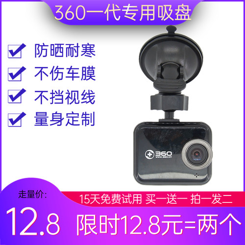 360行车记录仪吸盘支架