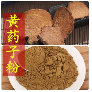 黄药子粉 中药材粉 现磨纯天然野生黄药子超细粉500克包邮