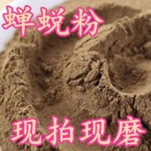 中药材蝉蜕粉天然蝉衣知了壳蝉脱自然脱落现磨蝉蜕粉50超细粉现磨