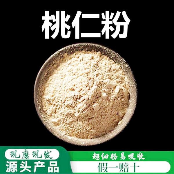 优质中药材食用无硫 纯去皮桃仁粉现拍现磨 超细粉散装包邮